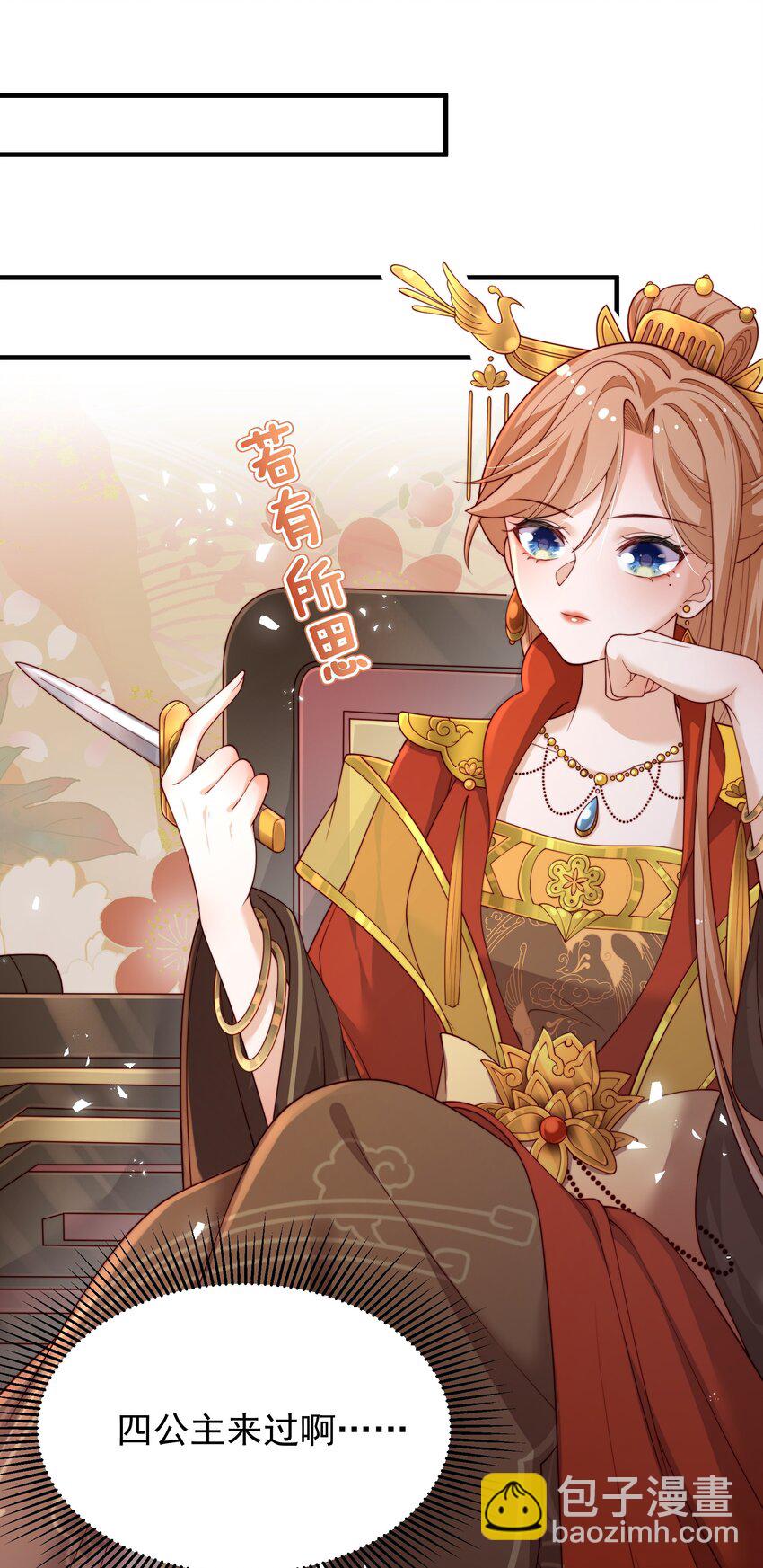 重生爲了敵國的惡毒皇后 - 002 “殘廢”四公主 - 3