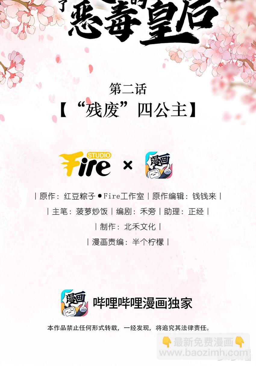 重生爲了敵國的惡毒皇后 - 002 “殘廢”四公主 - 2