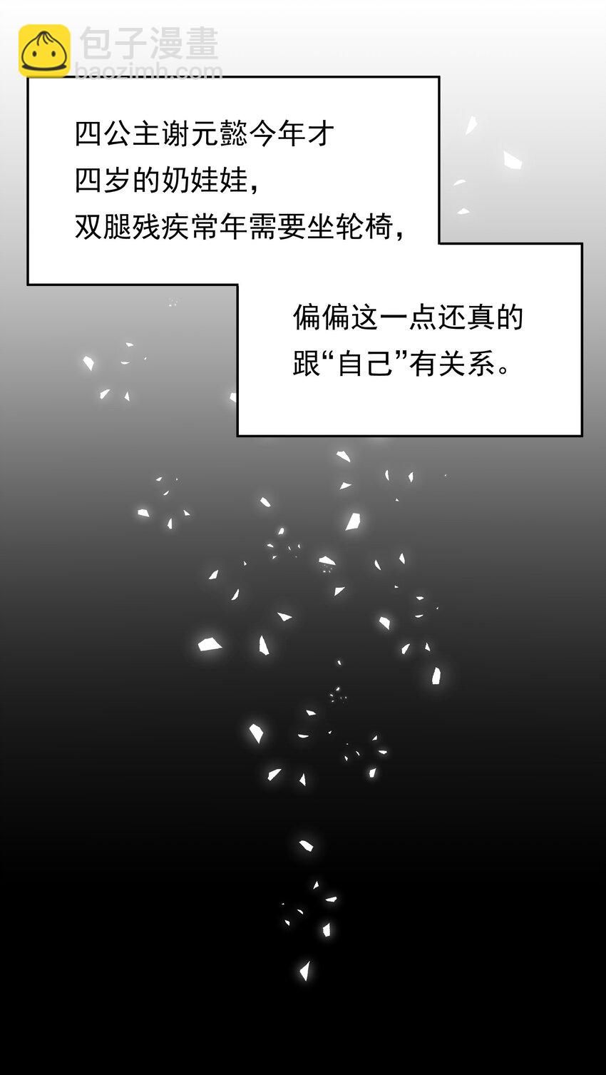 重生爲了敵國的惡毒皇后 - 002 “殘廢”四公主 - 5