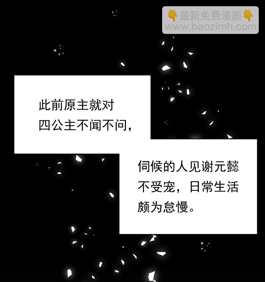 重生爲了敵國的惡毒皇后 - 002 “殘廢”四公主 - 2