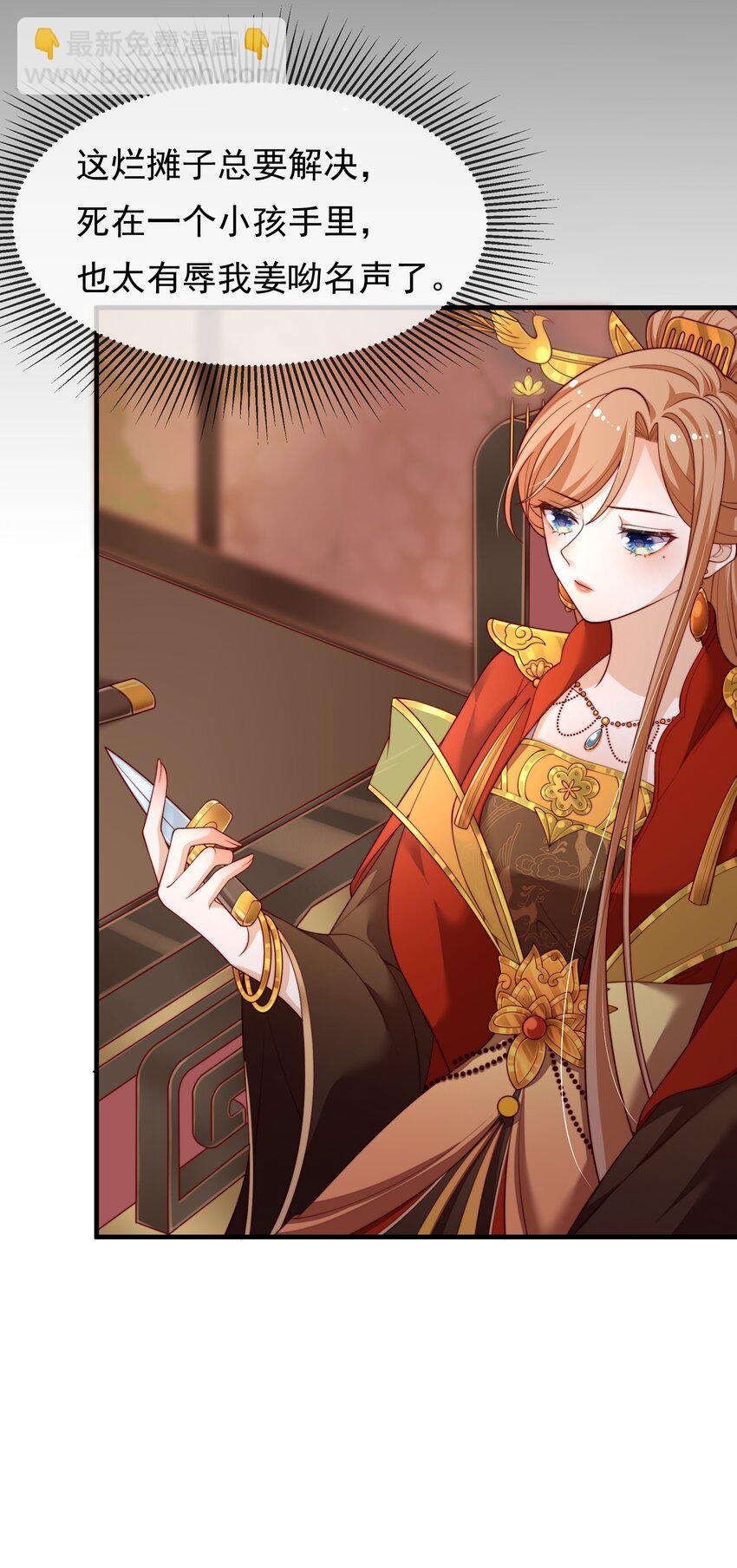 重生爲了敵國的惡毒皇后 - 002 “殘廢”四公主 - 4