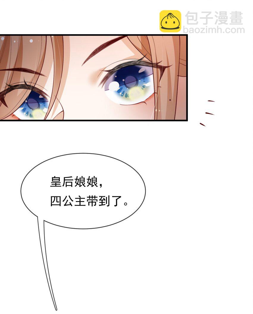 重生爲了敵國的惡毒皇后 - 002 “殘廢”四公主 - 5