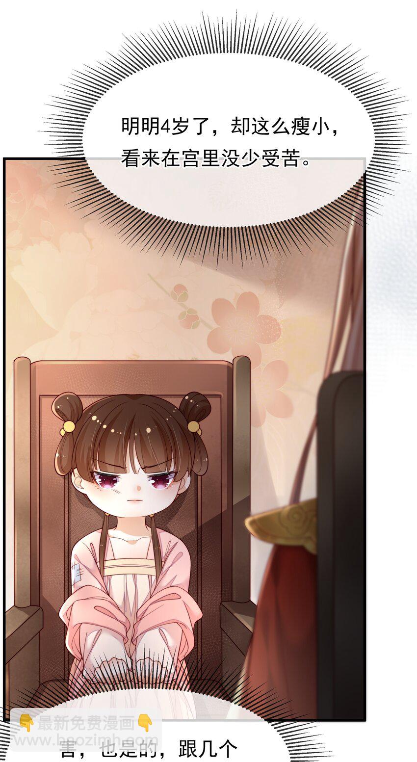 重生爲了敵國的惡毒皇后 - 002 “殘廢”四公主 - 1