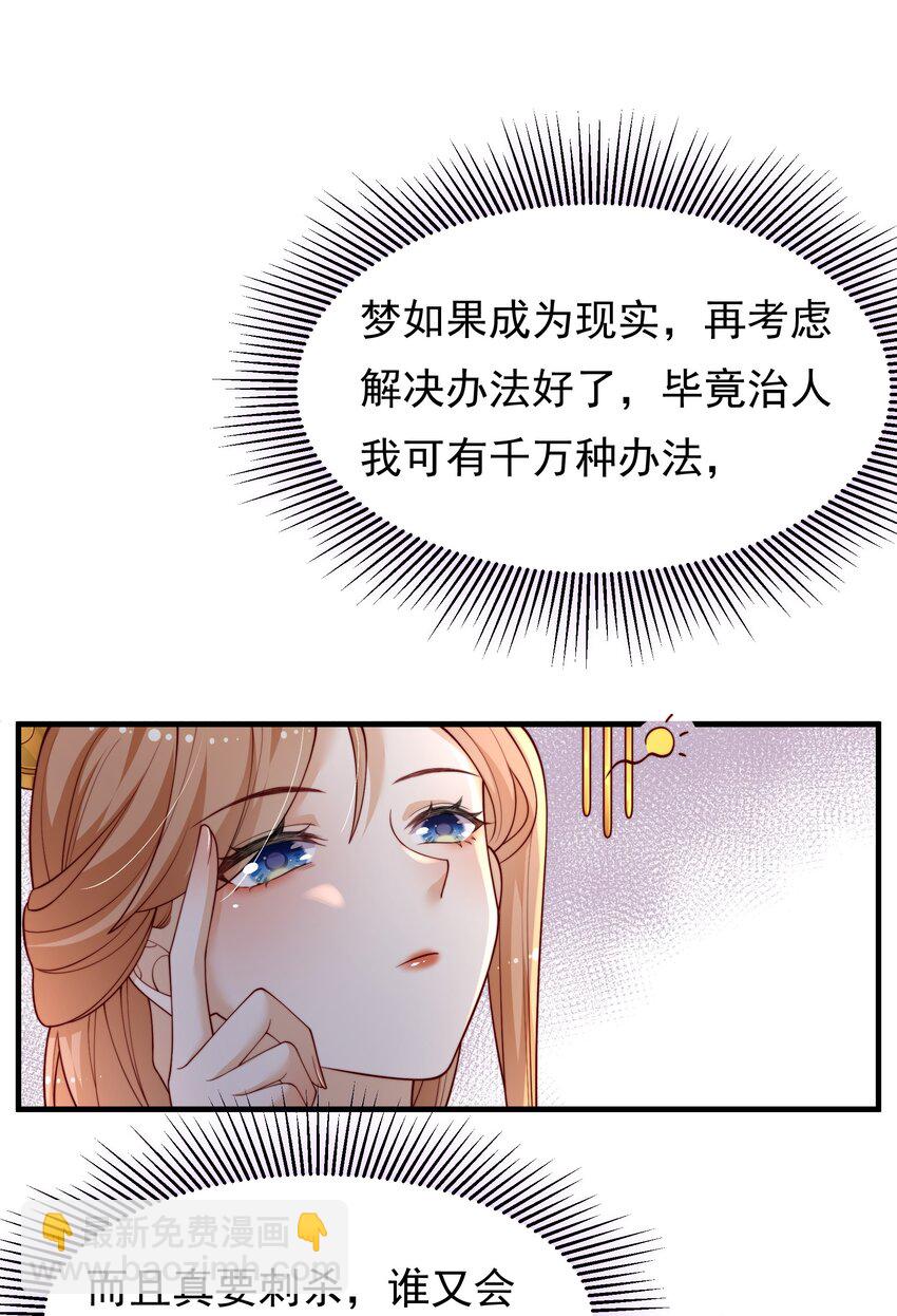 重生爲了敵國的惡毒皇后 - 002 “殘廢”四公主 - 8