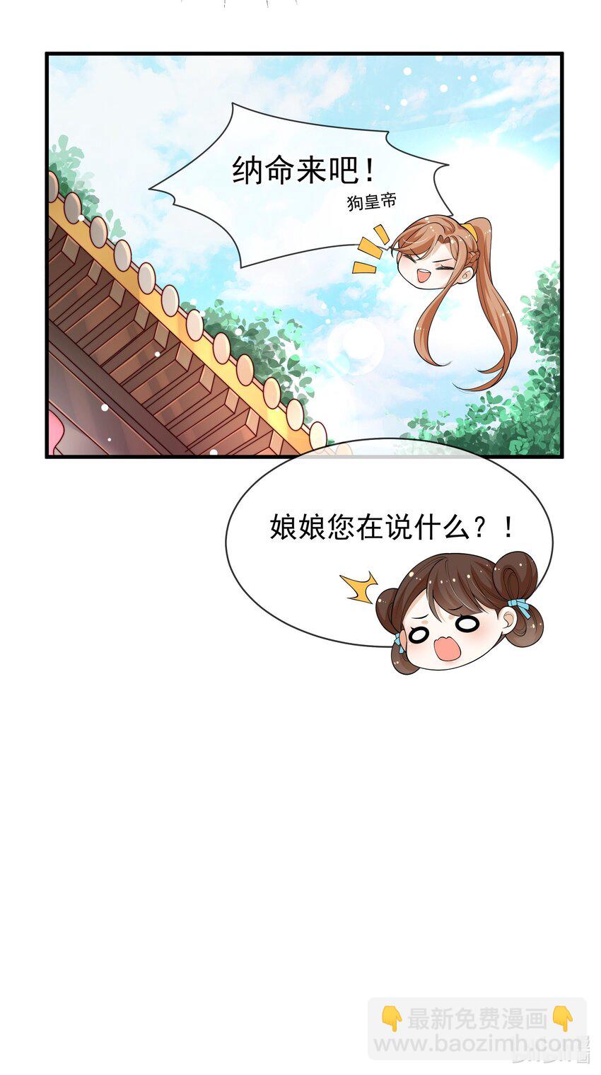 重生爲了敵國的惡毒皇后 - 002 “殘廢”四公主 - 7