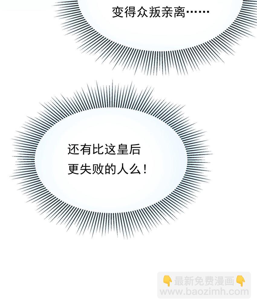 重生爲了敵國的惡毒皇后 - 002 “殘廢”四公主 - 6