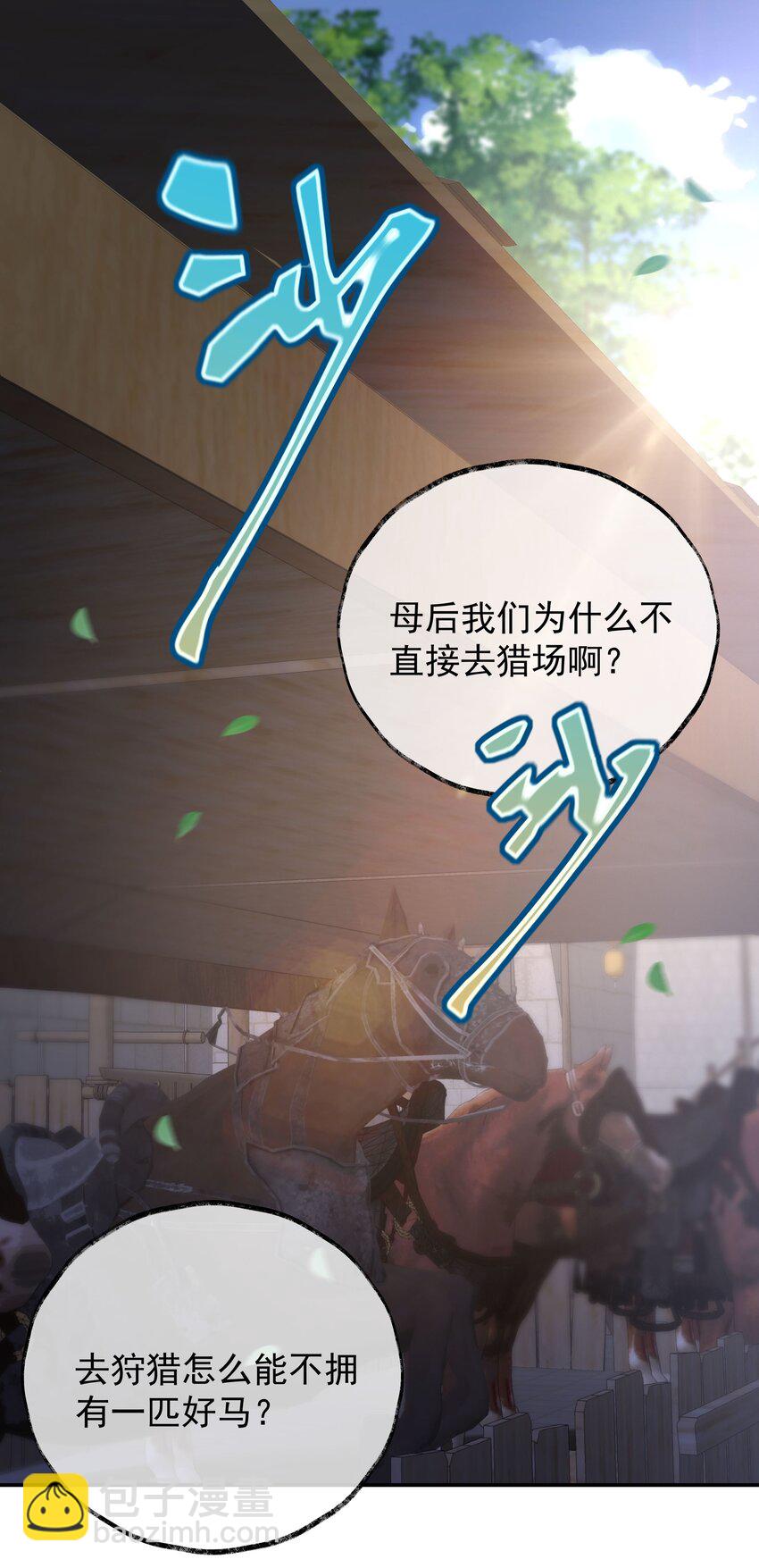 重生爲了敵國的惡毒皇后 - 020 某人開始在意了 - 3