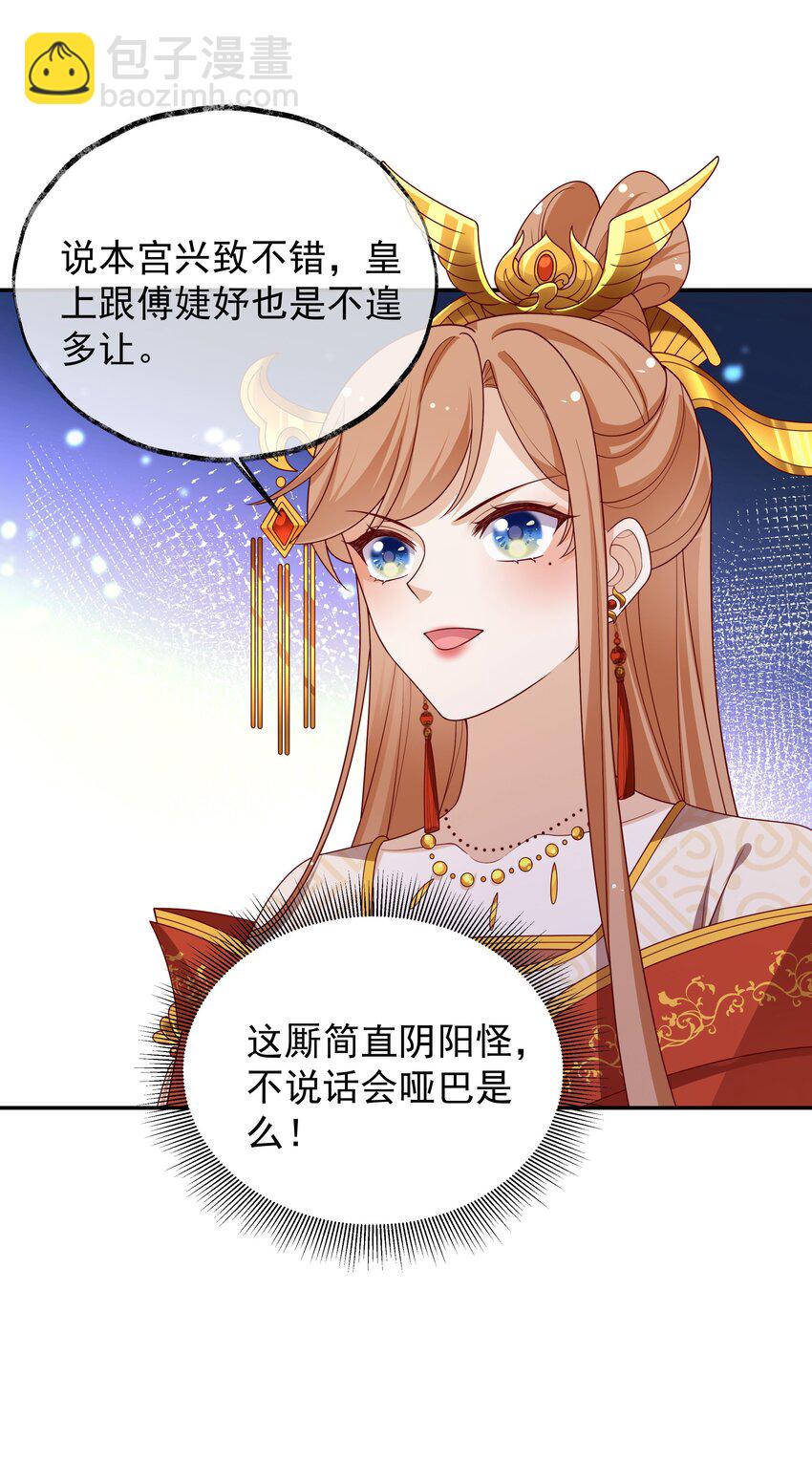 重生爲了敵國的惡毒皇后 - 020 某人開始在意了 - 1