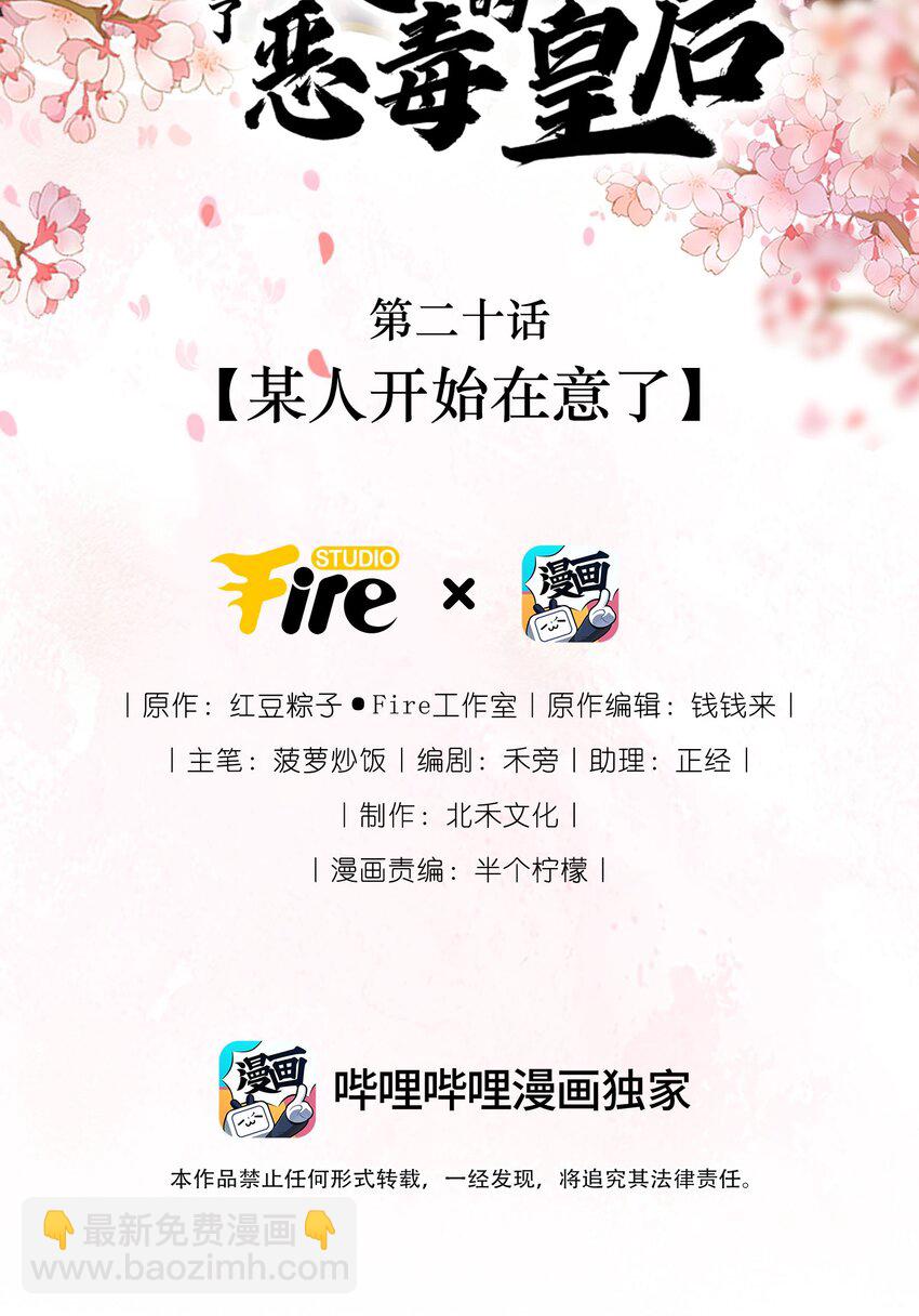 重生爲了敵國的惡毒皇后 - 020 某人開始在意了 - 2