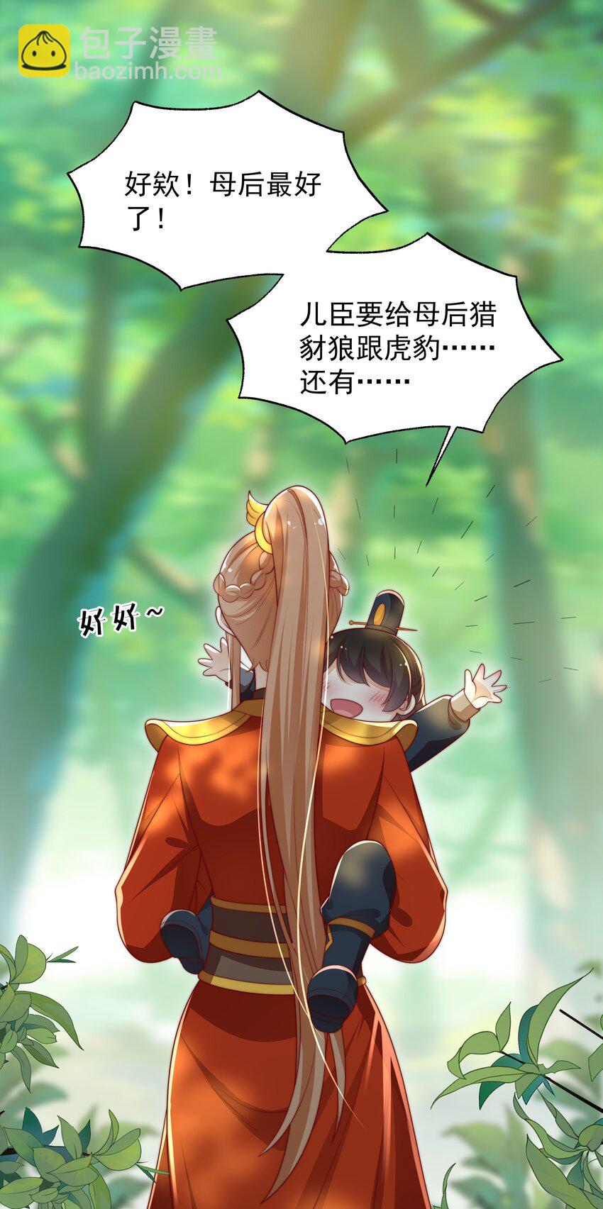 重生爲了敵國的惡毒皇后 - 022 深陷其中(1/2) - 3