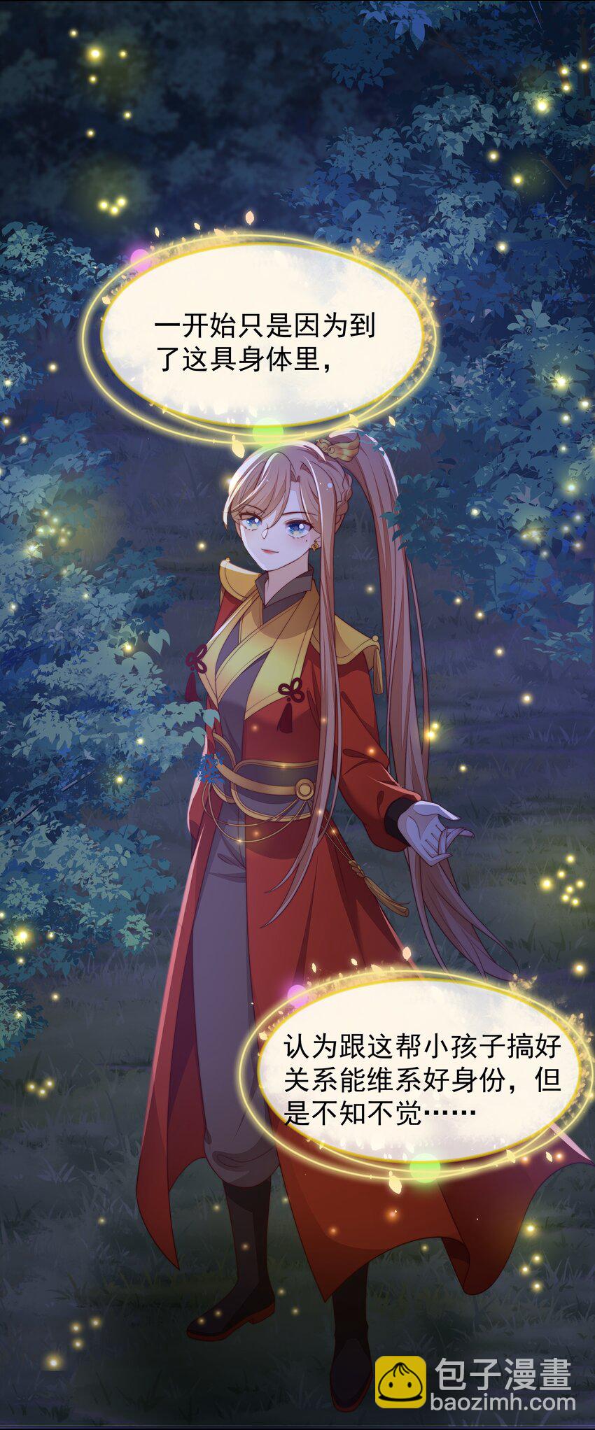 重生爲了敵國的惡毒皇后 - 022 深陷其中(1/2) - 2