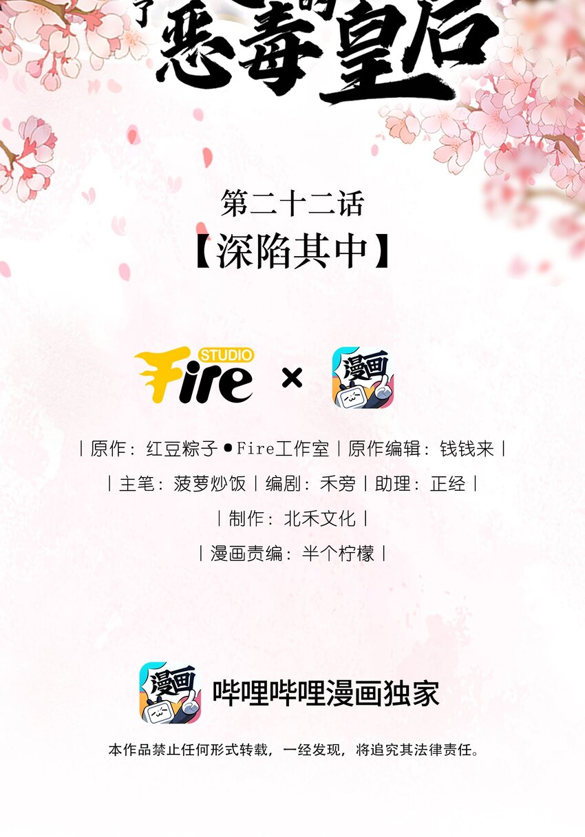 重生爲了敵國的惡毒皇后 - 022 深陷其中(1/2) - 2