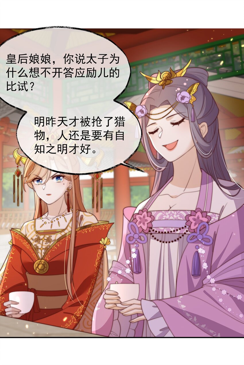 重生爲了敵國的惡毒皇后 - 022 深陷其中(1/2) - 1