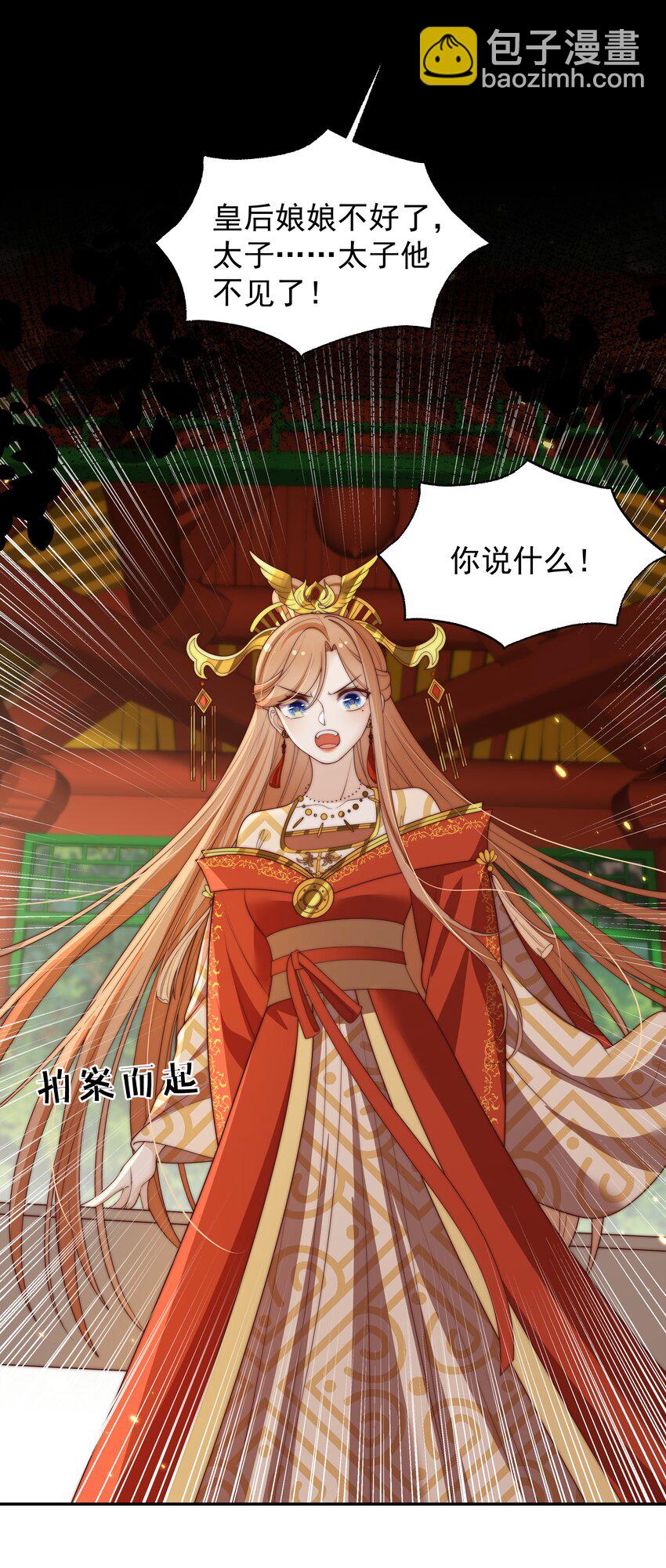 重生爲了敵國的惡毒皇后 - 022 深陷其中(1/2) - 6