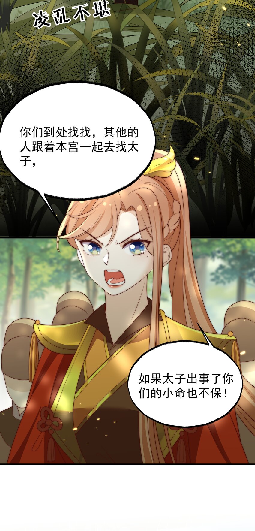 重生爲了敵國的惡毒皇后 - 022 深陷其中(1/2) - 5