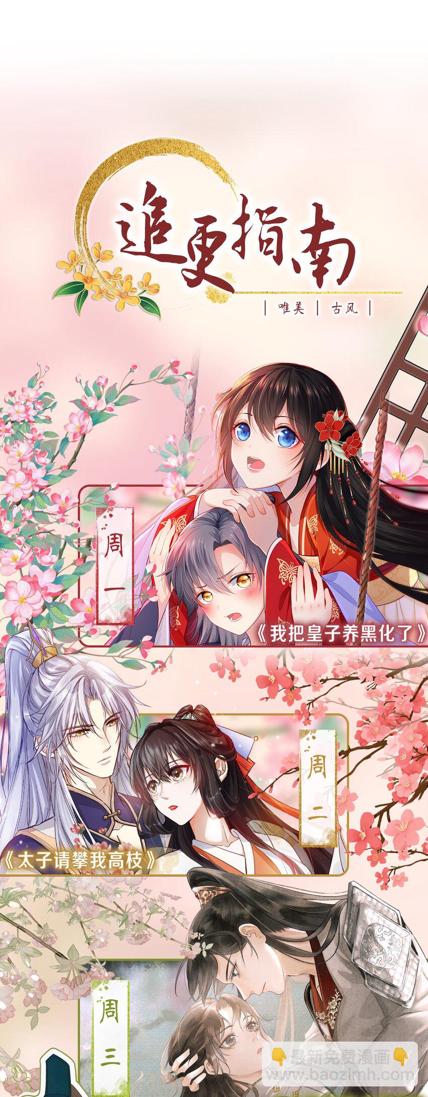 重生爲了敵國的惡毒皇后 - 022 深陷其中(2/2) - 3