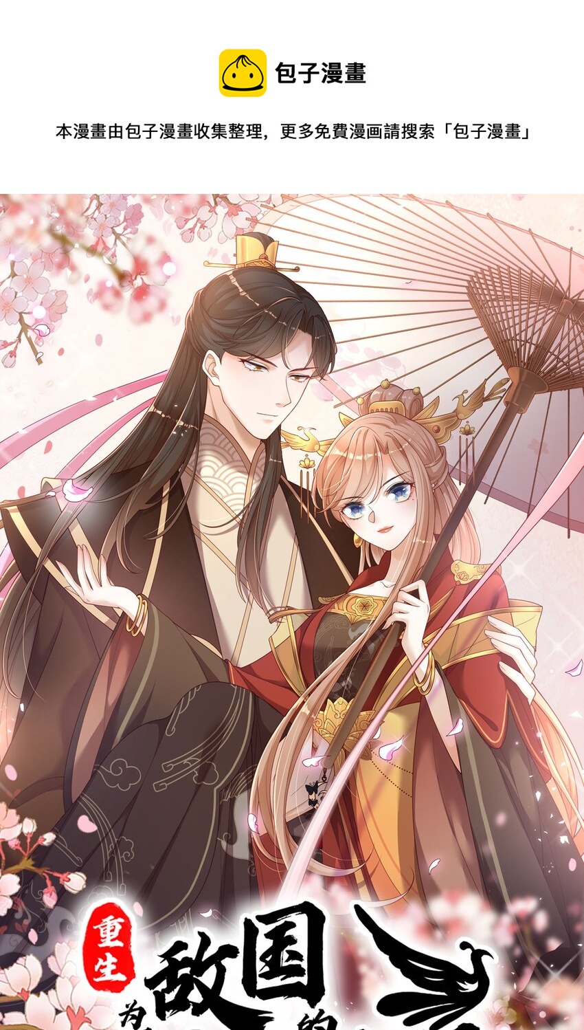 重生爲了敵國的惡毒皇后 - 024 御醫駕到(1/2) - 1