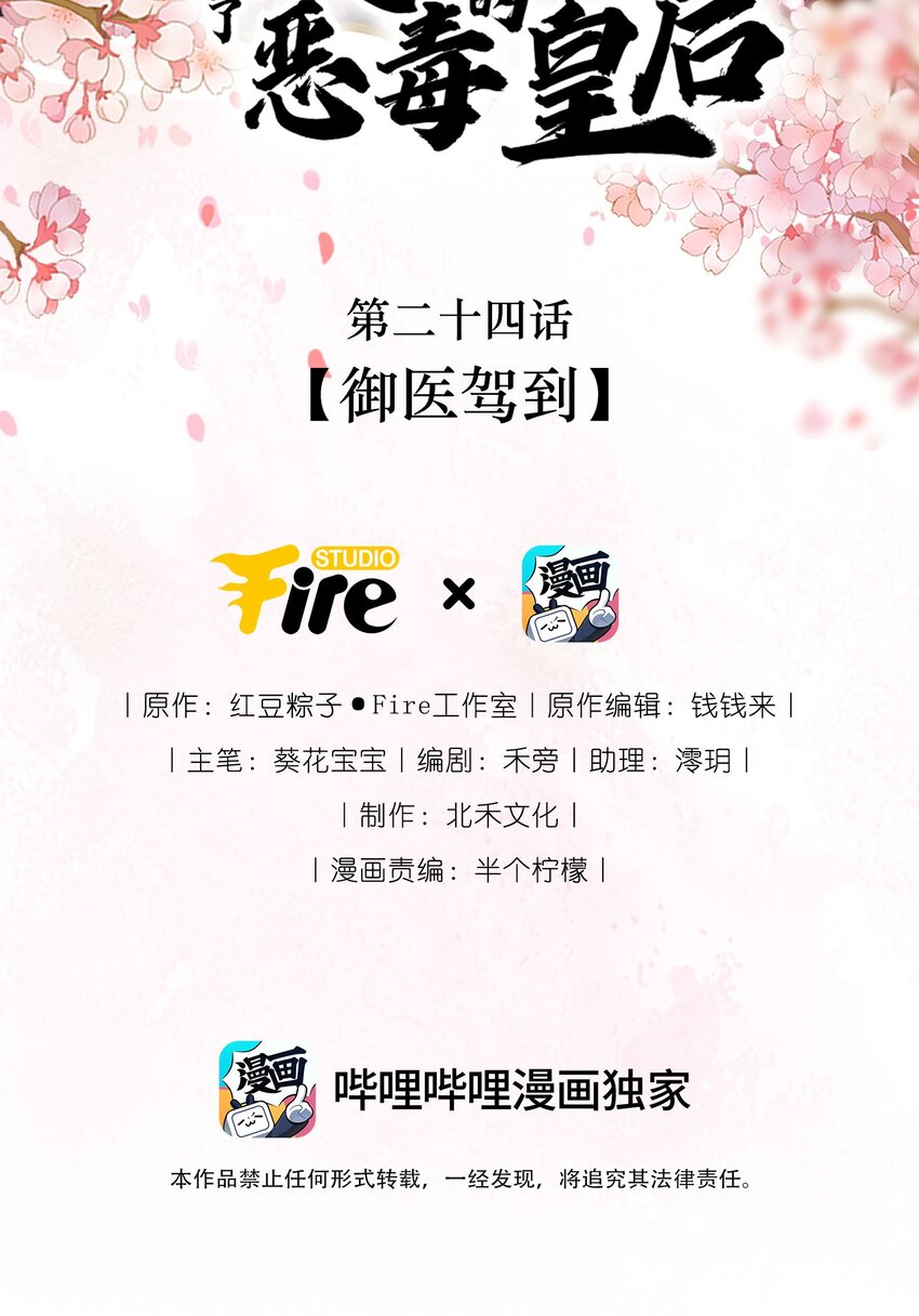 重生爲了敵國的惡毒皇后 - 024 御醫駕到(1/2) - 2