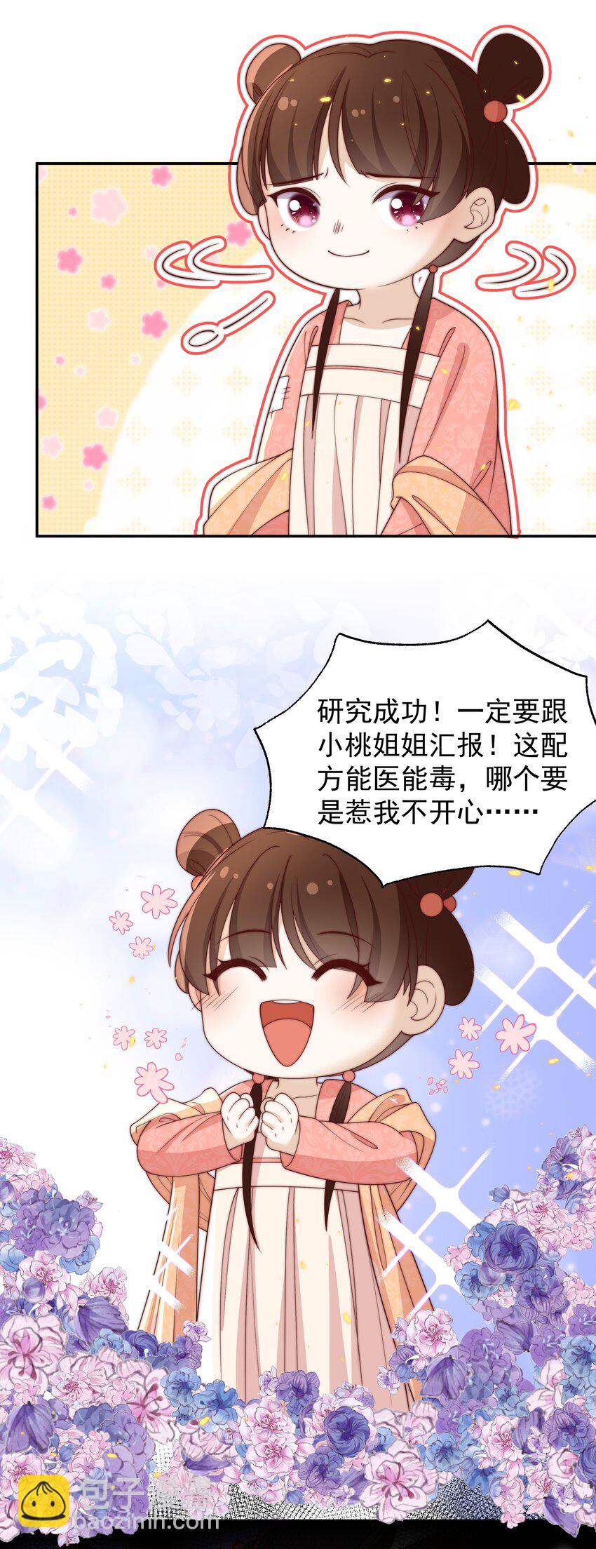 重生爲了敵國的惡毒皇后 - 024 御醫駕到(1/2) - 3