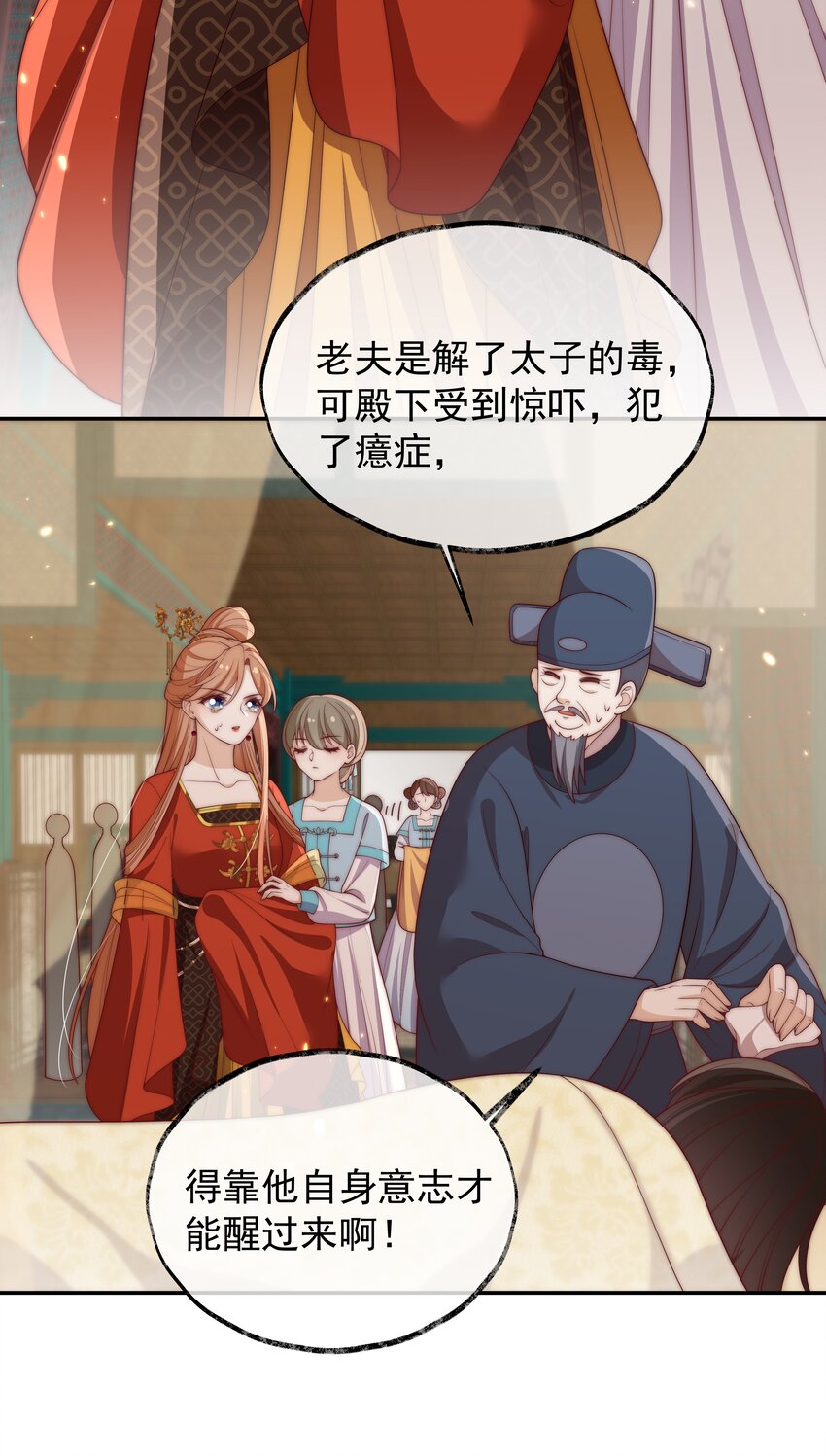 重生爲了敵國的惡毒皇后 - 024 御醫駕到(1/2) - 5