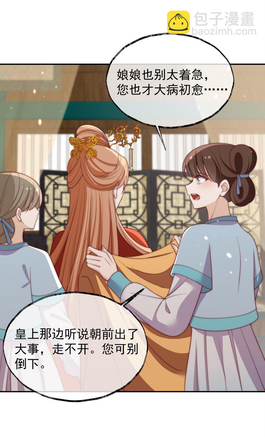 重生爲了敵國的惡毒皇后 - 024 御醫駕到(1/2) - 6