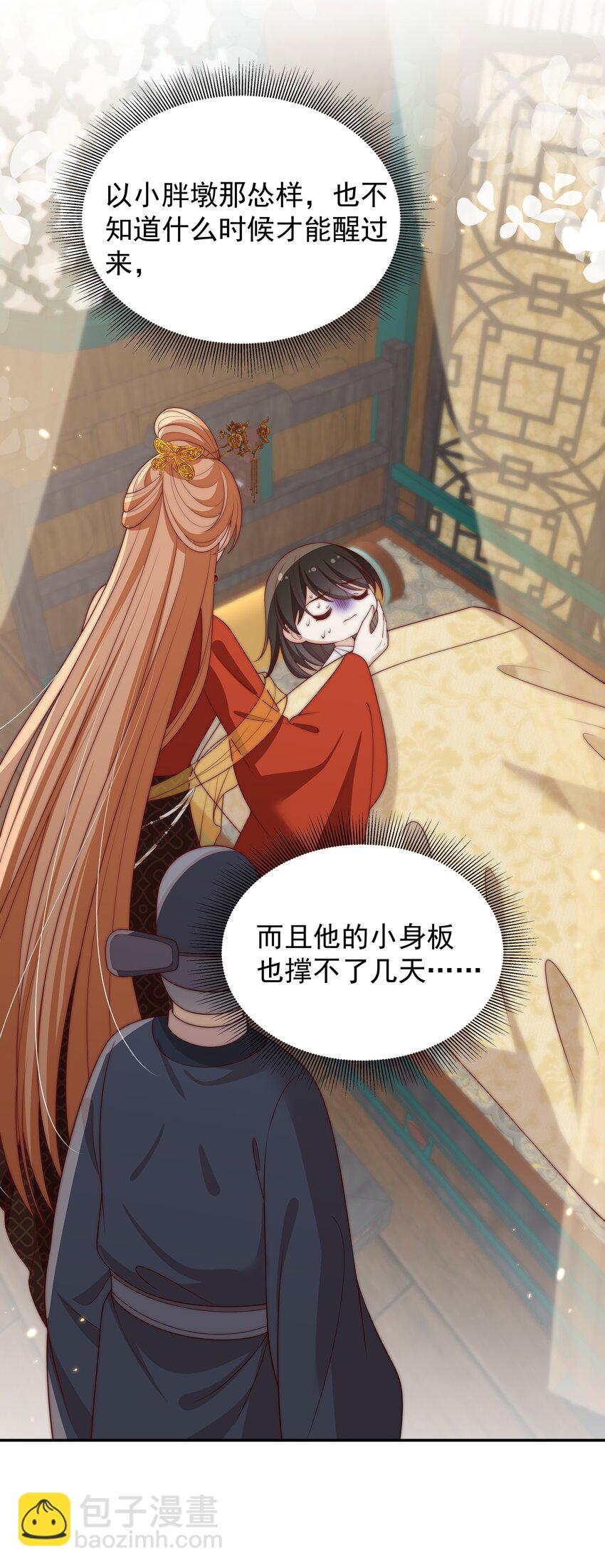 重生爲了敵國的惡毒皇后 - 024 御醫駕到(1/2) - 8