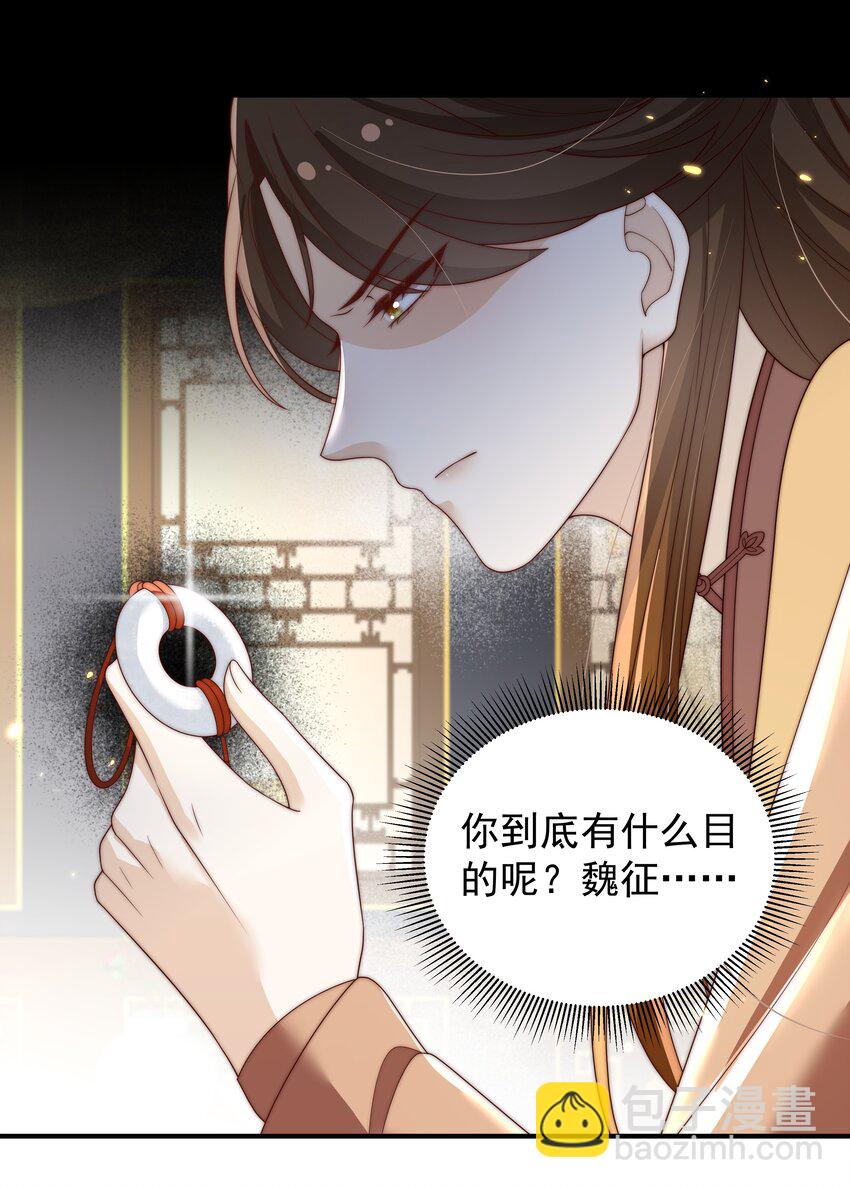 重生爲了敵國的惡毒皇后 - 026 爲娃出頭 - 4