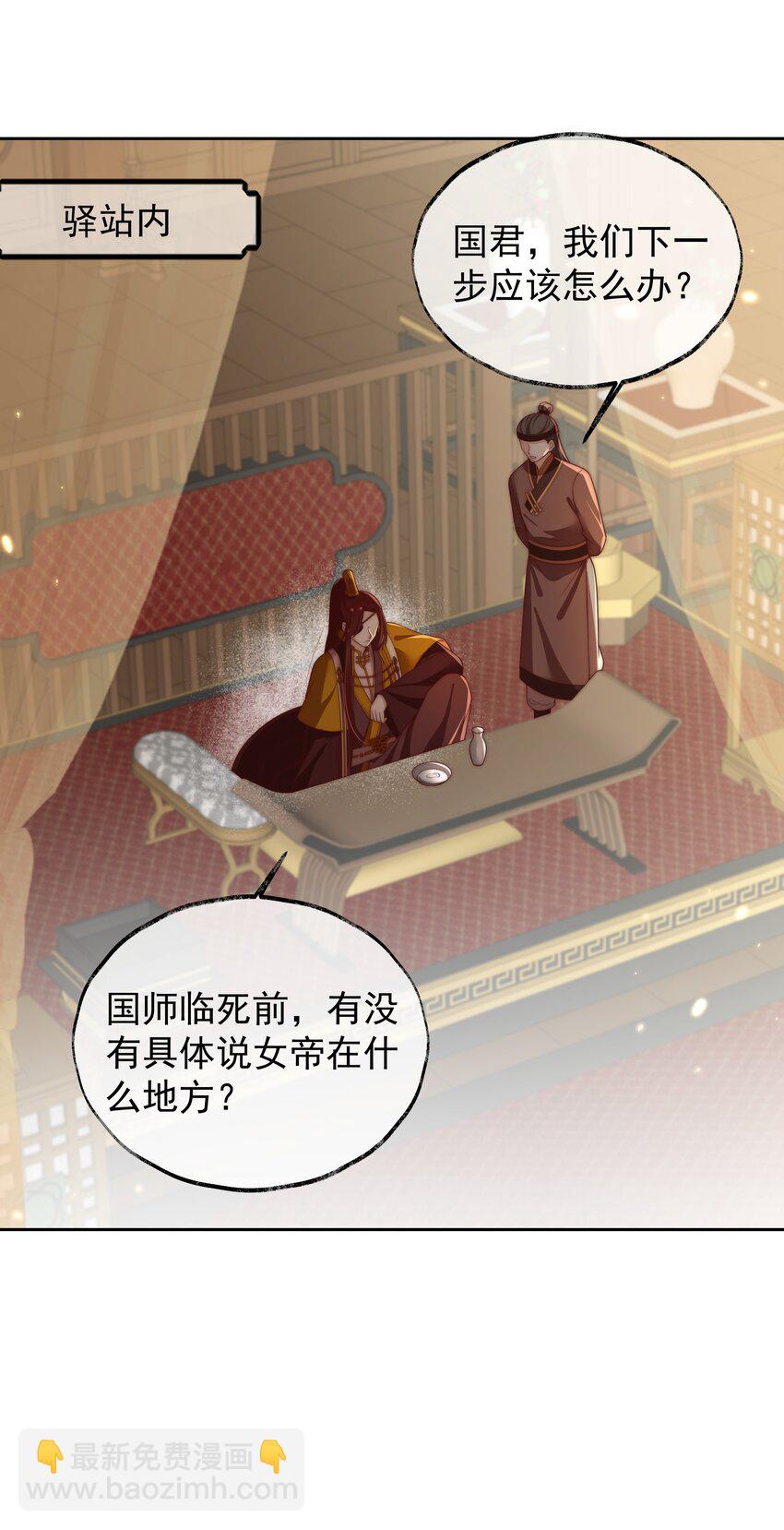 重生爲了敵國的惡毒皇后 - 026 爲娃出頭 - 1