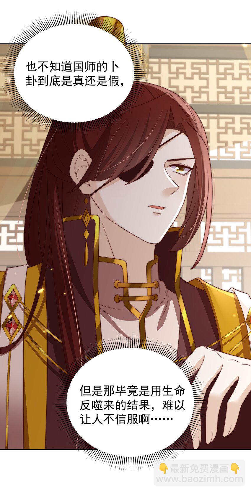 重生爲了敵國的惡毒皇后 - 026 爲娃出頭 - 3