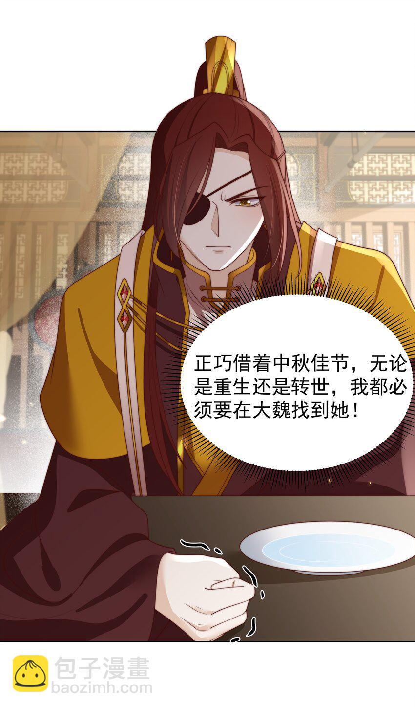 重生爲了敵國的惡毒皇后 - 026 爲娃出頭 - 4