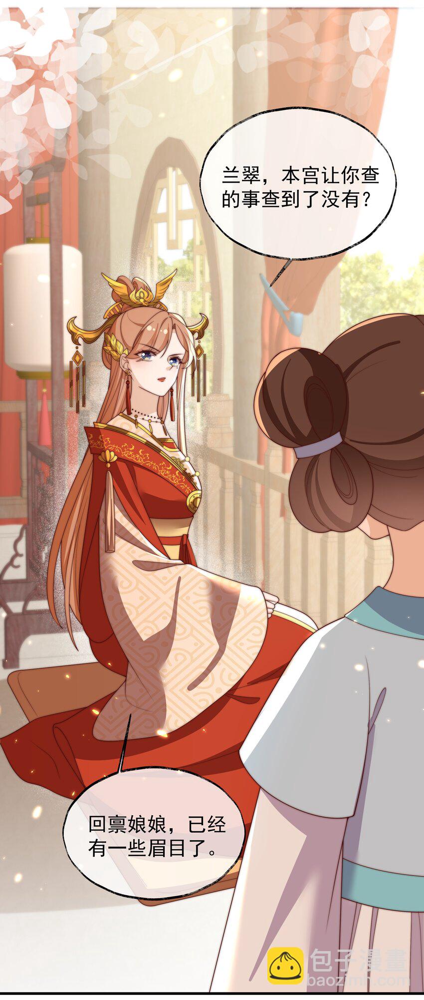 重生爲了敵國的惡毒皇后 - 026 爲娃出頭 - 7