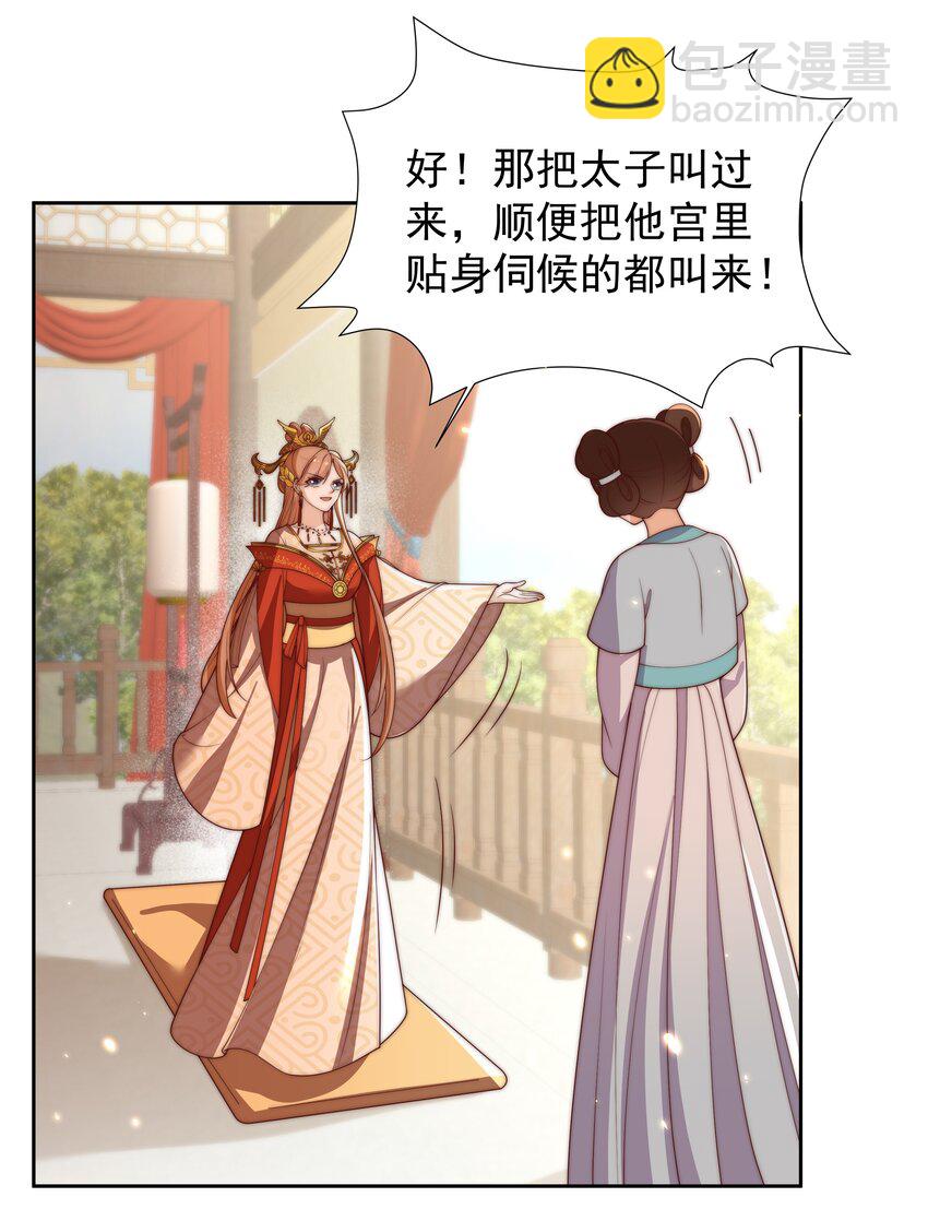 重生爲了敵國的惡毒皇后 - 026 爲娃出頭 - 1