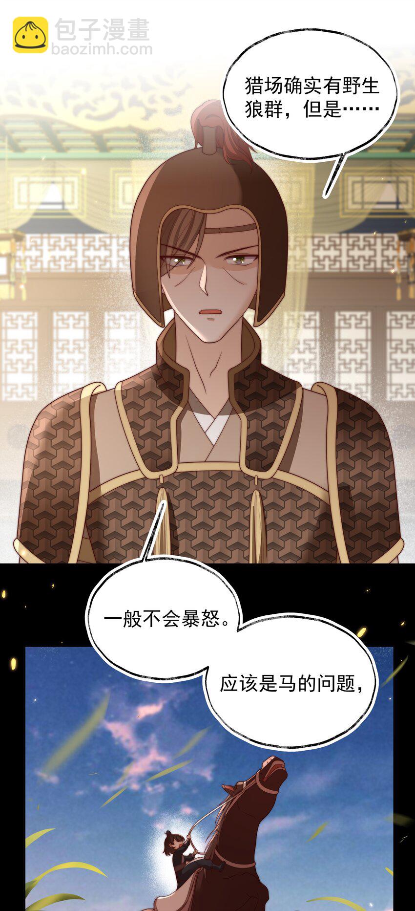 重生爲了敵國的惡毒皇后 - 026 爲娃出頭 - 3