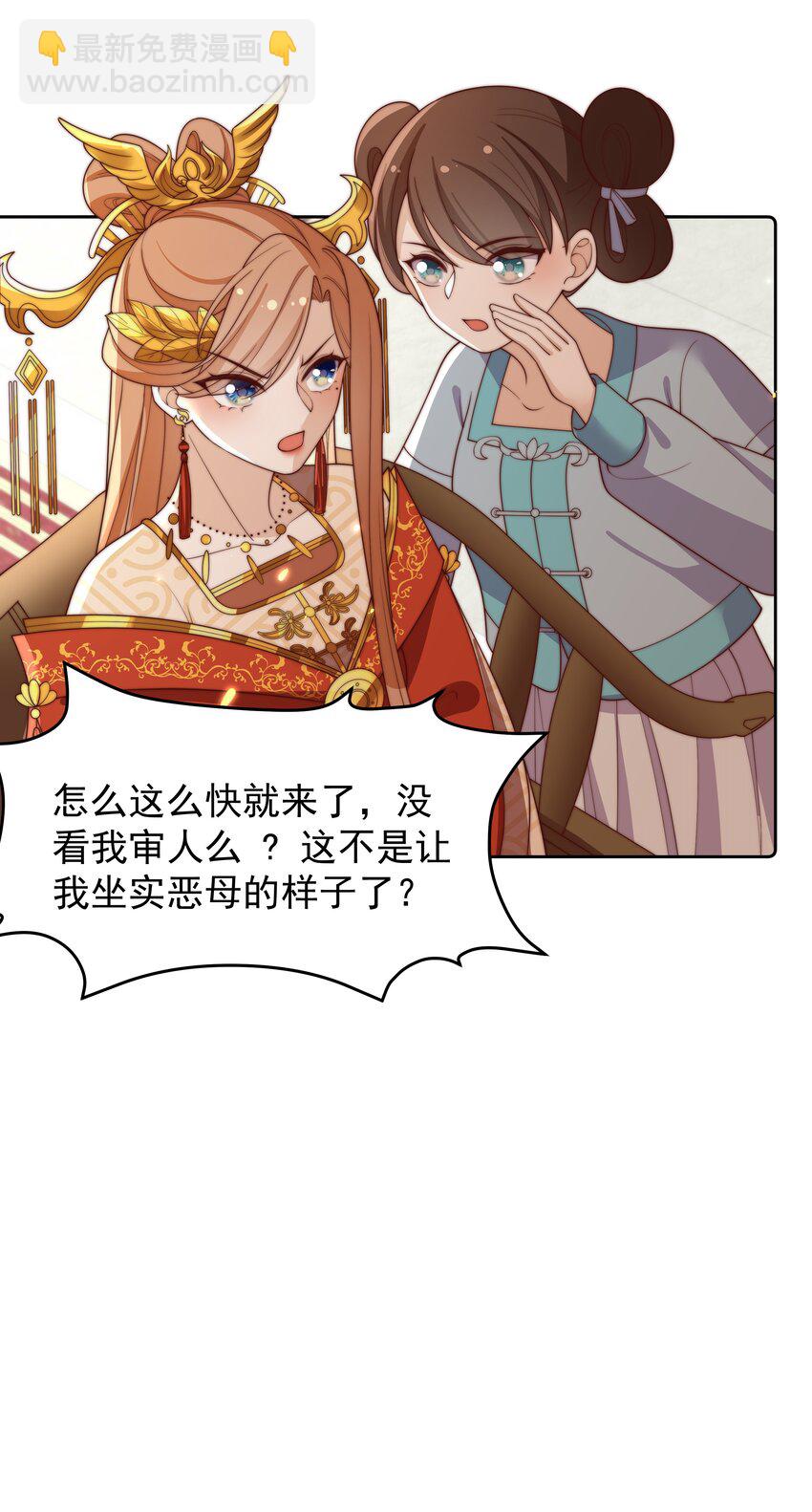 重生爲了敵國的惡毒皇后 - 026 爲娃出頭 - 1