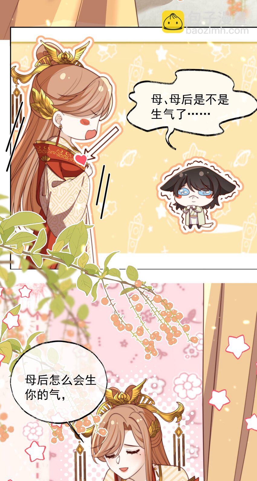 重生爲了敵國的惡毒皇后 - 026 爲娃出頭 - 3