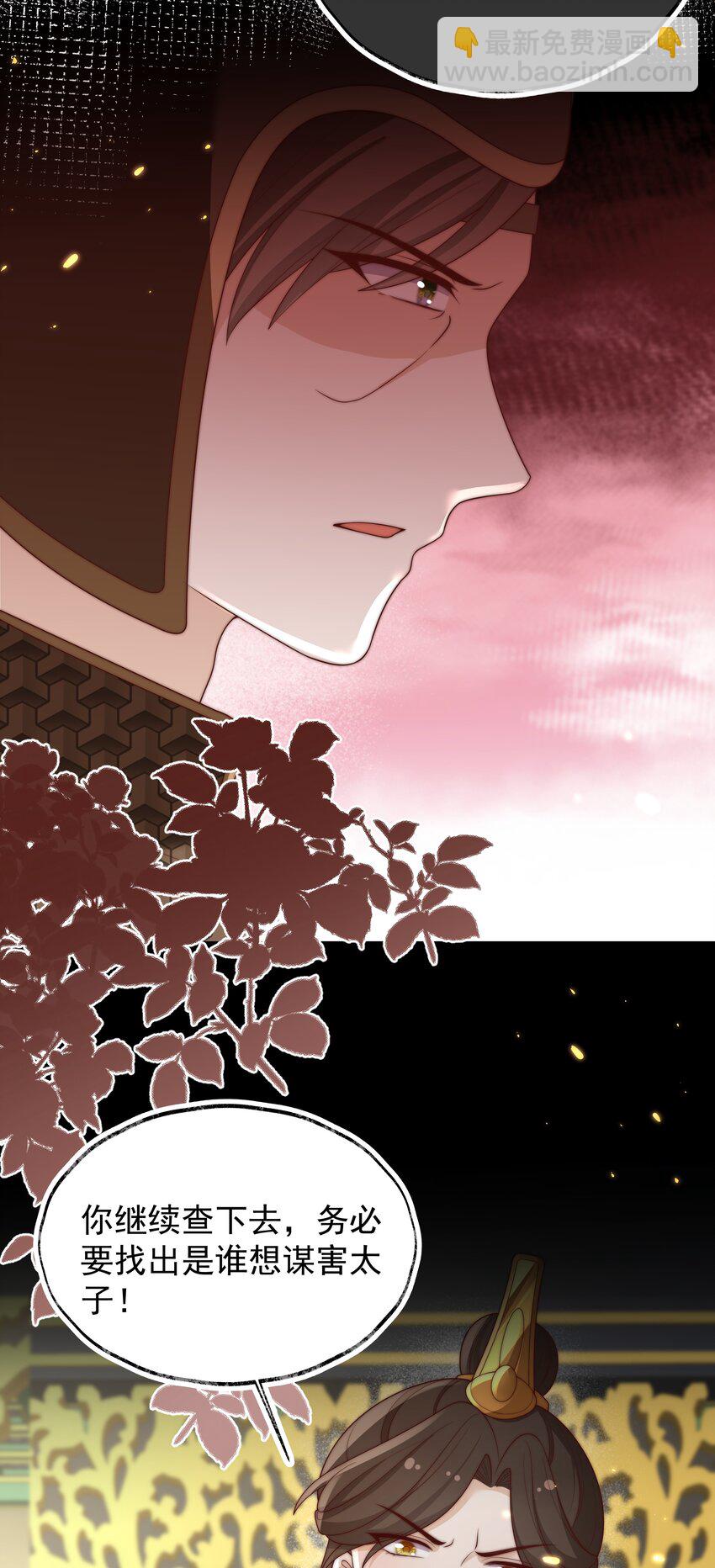 重生爲了敵國的惡毒皇后 - 026 爲娃出頭 - 6