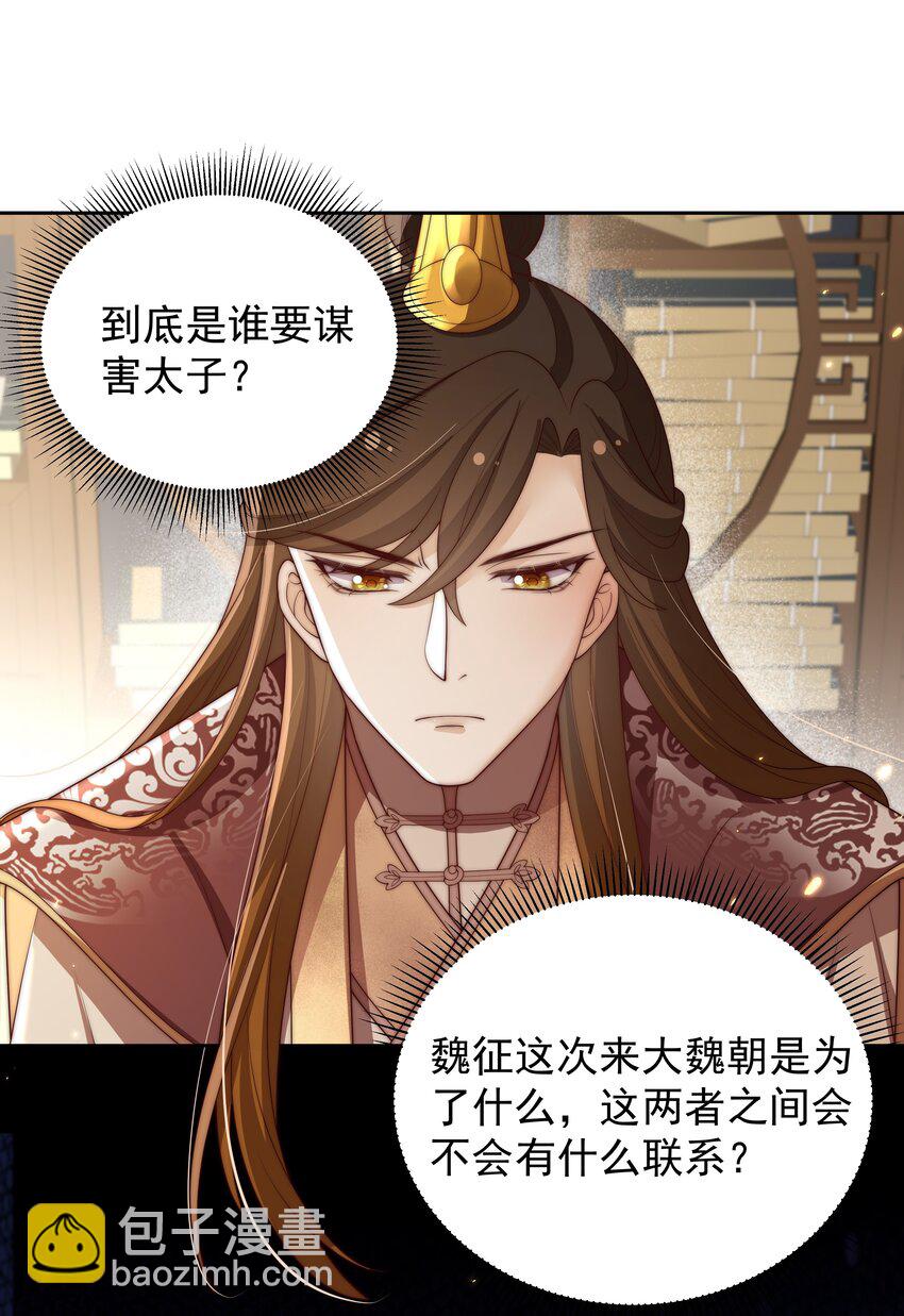 重生爲了敵國的惡毒皇后 - 026 爲娃出頭 - 2