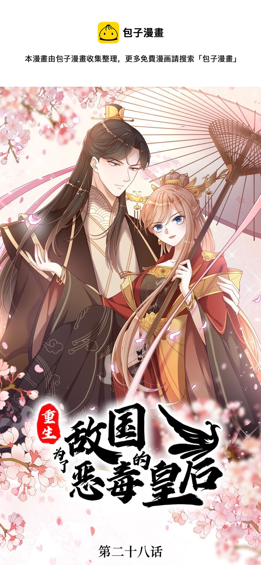 重生爲了敵國的惡毒皇后 - 028 蘭貴人的過往 - 1