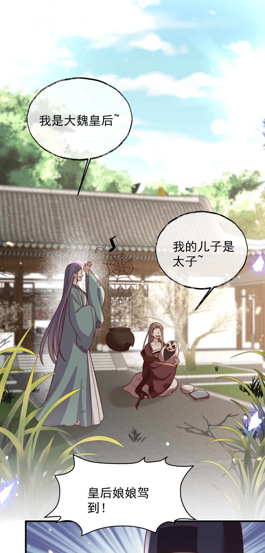 重生爲了敵國的惡毒皇后 - 028 蘭貴人的過往 - 4