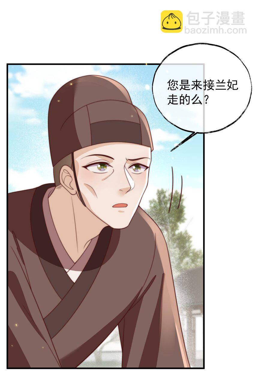 重生爲了敵國的惡毒皇后 - 028 蘭貴人的過往 - 6