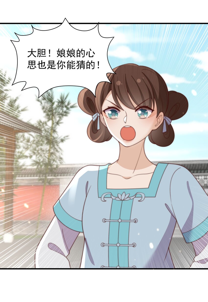 重生爲了敵國的惡毒皇后 - 028 蘭貴人的過往 - 7