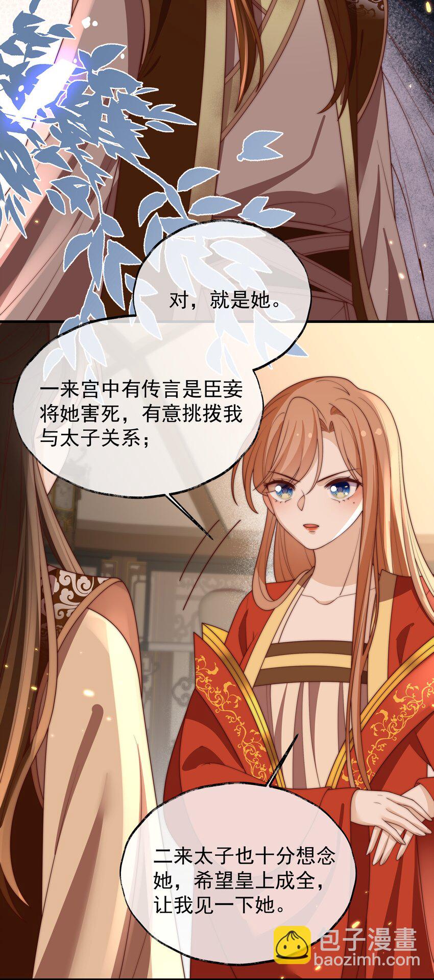 重生爲了敵國的惡毒皇后 - 028 蘭貴人的過往 - 6