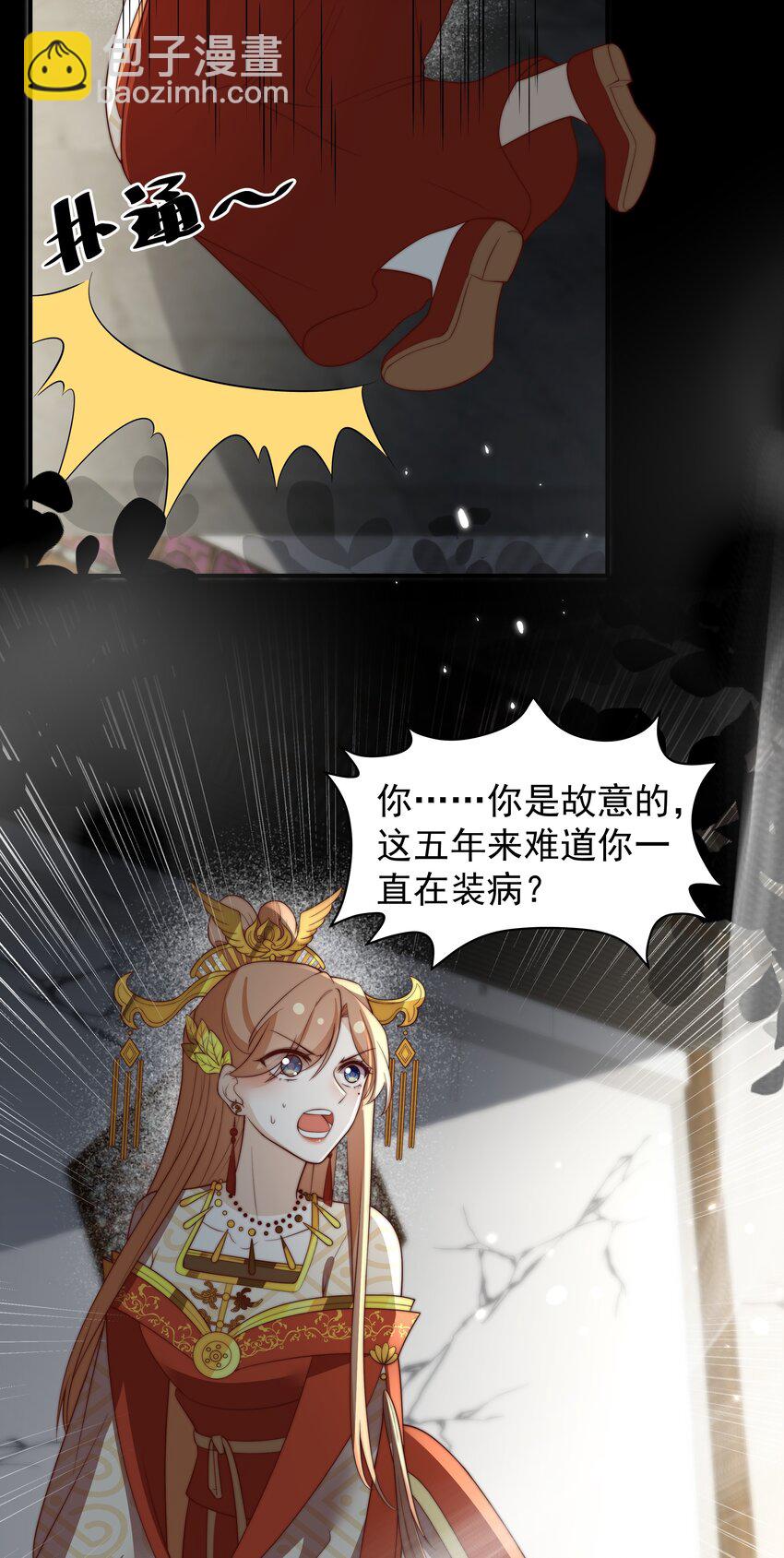 重生爲了敵國的惡毒皇后 - 030 出生即污點 - 5