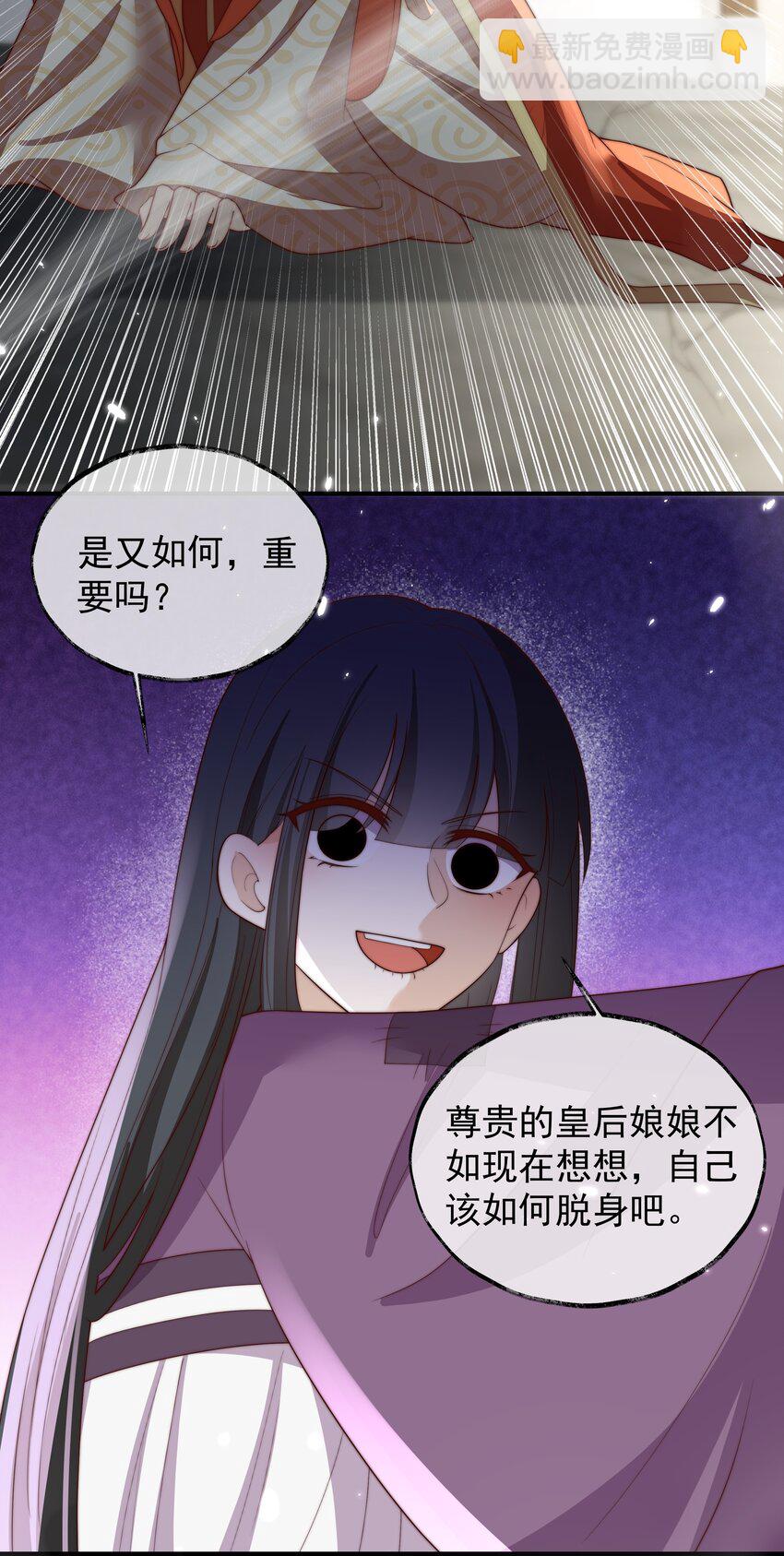 重生爲了敵國的惡毒皇后 - 030 出生即污點 - 6