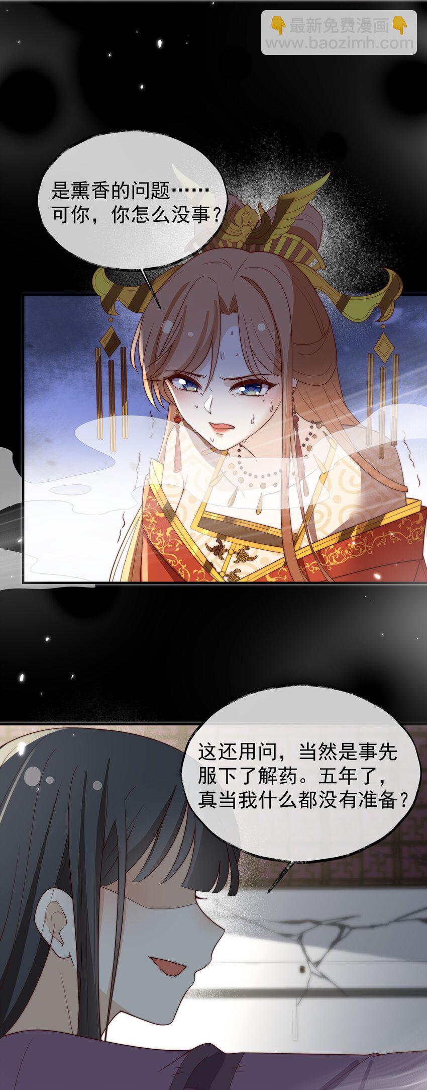 重生爲了敵國的惡毒皇后 - 030 出生即污點 - 7