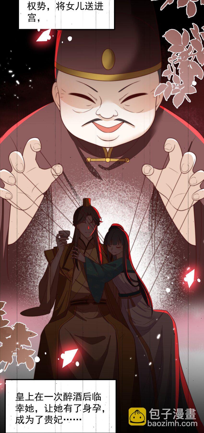 重生爲了敵國的惡毒皇后 - 030 出生即污點 - 6