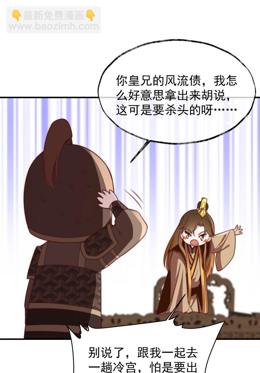 重生爲了敵國的惡毒皇后 - 030 出生即污點 - 2