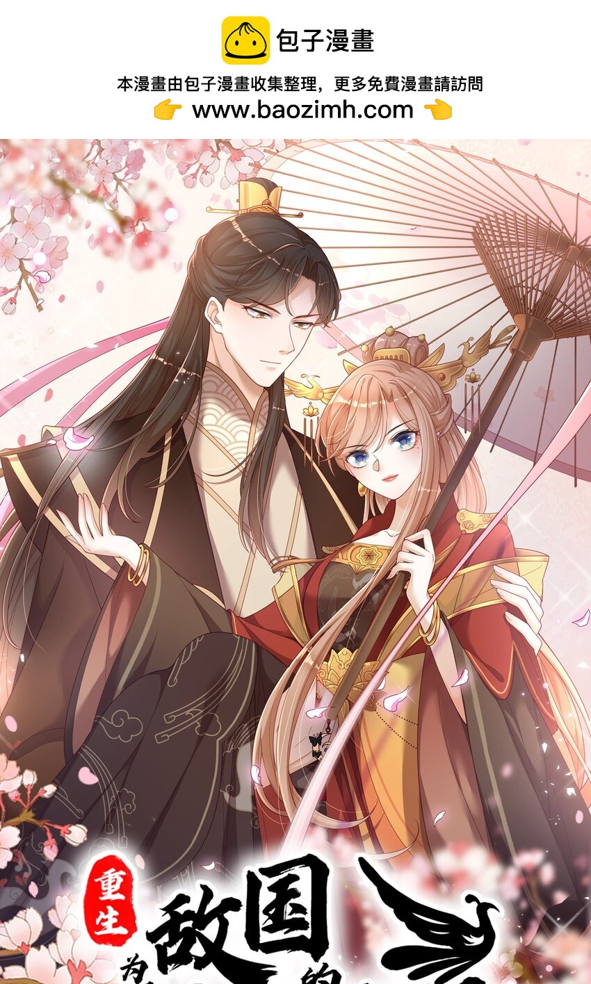 重生爲了敵國的惡毒皇后 - 032 致勝補湯 - 1