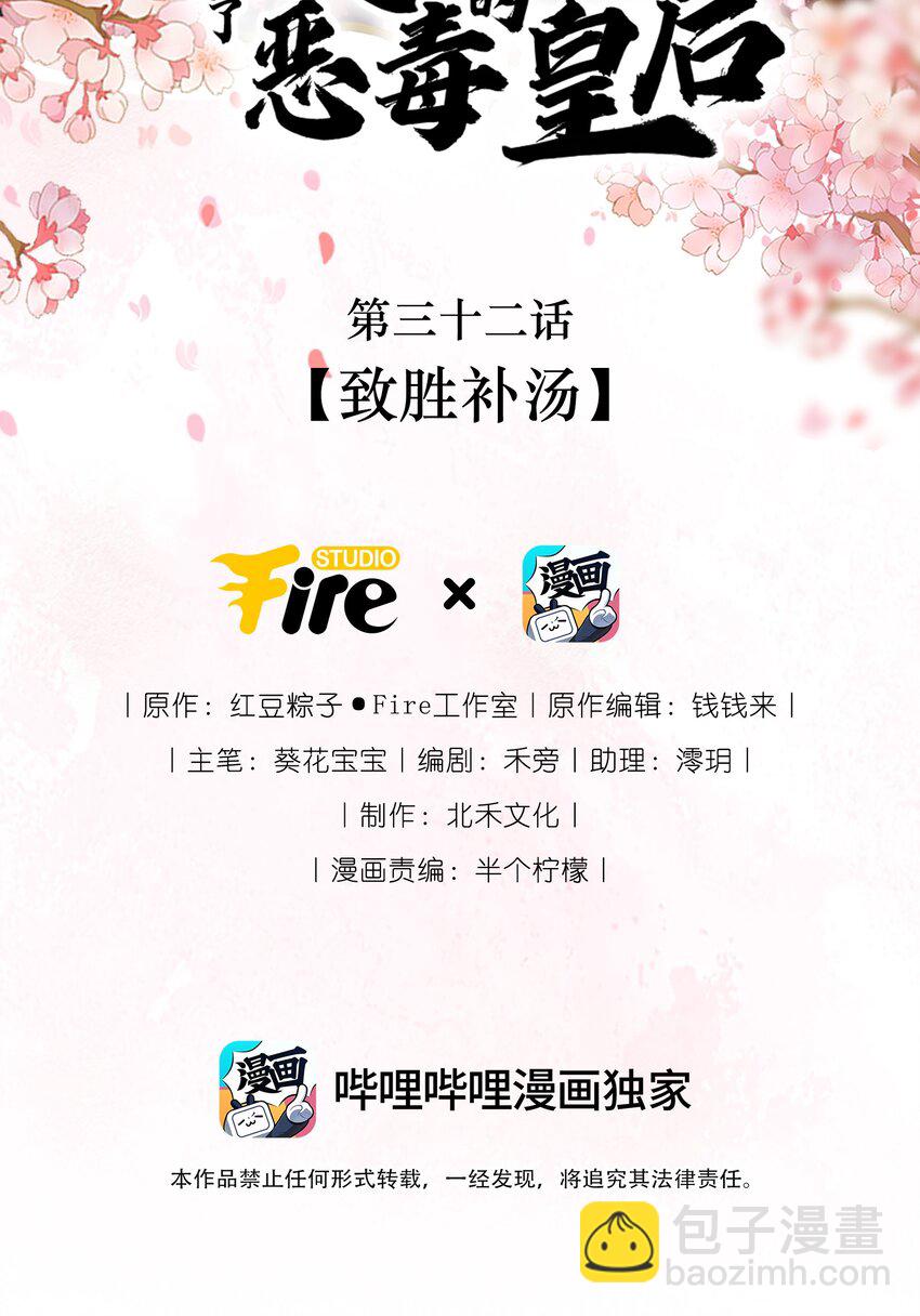 重生爲了敵國的惡毒皇后 - 032 致勝補湯 - 2