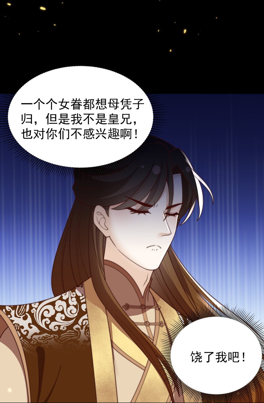 重生爲了敵國的惡毒皇后 - 032 致勝補湯 - 6